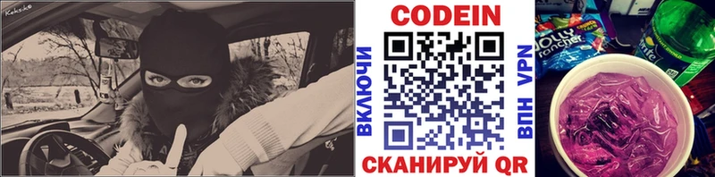 Codein напиток Lean (лин)  Купить закладки  Брюховецкая 